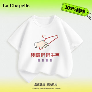 LA CHAPELLE KIDS 拉夏贝尔国潮儿童t恤夏季短袖男童女童纯棉趣味文字六一演出服夏 听妈话白色 110cm