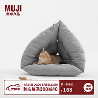 MUJI 無印良品 无印良品 MUJI 可展开 三角宠物窝 PA07CC2S 宠物用品 猫窝 狗窝 可拆洗 灰色 110*53*7cm