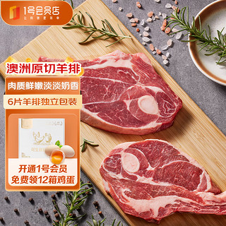 1号会员店澳洲原切精修羔羊肩排1kg/袋 冷冻生鲜羊肉 西餐烧烤烤肉食材