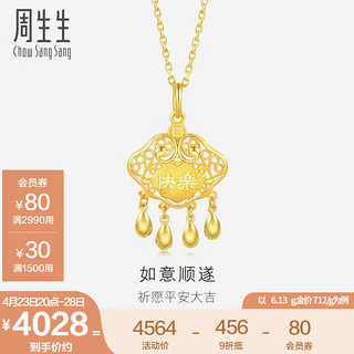 周生生 91005P 金锁足金吊坠 6.21g