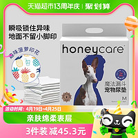 88VIP：Honeycare 好命天生 魔法漏斗宠物狗狗尿垫加厚除臭尿片尿不湿猫尿布吸水垫