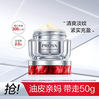 PROYA 珀莱雅 红宝石霜2.0保湿日霜紧致抗老抗皱