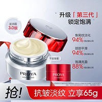 PROYA 珀莱雅 红宝石面霜紧致抗老胜肽抗皱日霜3.0 滋润