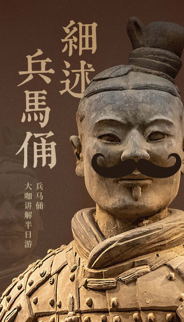 初次打卡建议入,有讲解才更了解!西安秦始皇帝陵兵马俑3-5h讲解15人小团