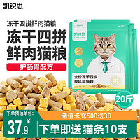 KERES 凯锐思 冻干四拼鲜肉猫粮成猫增肥发腮长肉易消化猫粮 成猫粮10kg