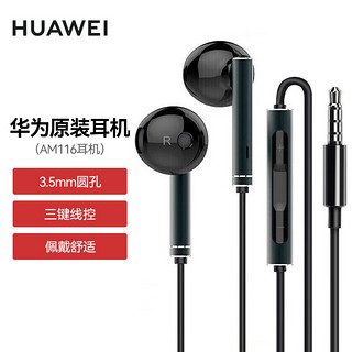HUAWEI 华为 原装耳机/半入耳式耳机/三键线控/带麦克风/原装手机耳机 黑色 金属版   AM116