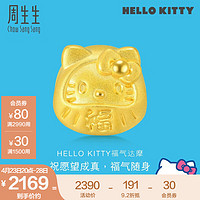 周生生 Hello Kitty达摩黄金转运珠 三丽鸥足金串珠 91401C定价