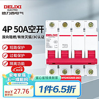 DELIXI 德力西 电气空开微型断路器空气开关家用DZ47s 4P 50A