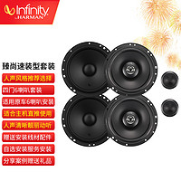 Infinity 汽车音响改装ALPHA人声两分频同轴车载音响套装 新品臻尚速装型-6喇叭