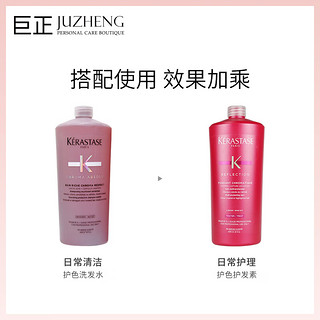 卡诗（KERASTASE）全新氨基酸护色洗发水（新包装）1000ml 琉彩臻护 染后固色锁色 滋润型（透明）适合干性发质