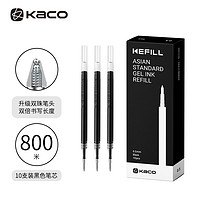 KACO 文采 GREEN 亚规Kefill双倍书写长度按动中性笔芯0.5mm双球珠子弹头签字笔替芯黑色不漏墨10支装/盒 K1622