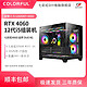 百亿补贴：COLORFUL 七彩虹 战斧RTX 4060 DUO/12600KF/12400F 性价比DIY组装机海景房