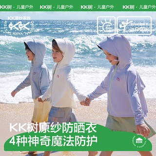 kocotree kk树 儿童防晒衣女男童大帽檐夏季原纱防紫外线宝宝防晒衫凉感外套