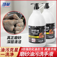 Energizer 劲量 JL003磨砂颗粒工业油污洗手液汽车修理工机修 2L圆瓶*1