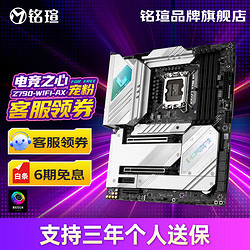 MAXSUN 銘瑄 Z790終結者游戲主板DDR5支持英特爾13代CPU13900K/13700K 電競之心 Z790 WIFI AX
