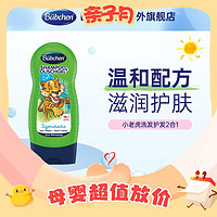 Bübchen 贝臣 儿童洗发水护发素二合一 230ml