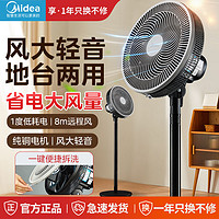 百亿补贴：Midea 美的 七叶立式电风扇家用远距电扇落地扇卧室轻音落地扇FSA30VDD