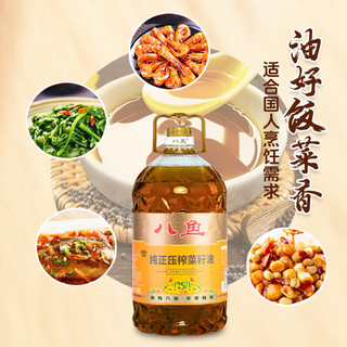 八鱼 纯正压榨菜籽油5L 非转基因家用炒菜烹饪食用油原香菜籽油5升