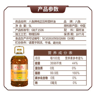 八鱼 纯正压榨菜籽油5L 非转基因家用炒菜烹饪食用油原香菜籽油5升