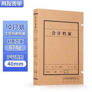 yonyou 用友 表单 会计档案盒 4cm 黑字 无酸牛皮纸文件盒 凭证文件收纳凭证报销单据220*310*40mm