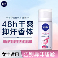 NIVEA 妮维雅 男女士止汗喷雾抑汗降温夏天清凉腋下异味香体爽身露走珠液 精华爽身气雾35ml