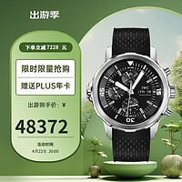 IWC 万国 IW376803-海洋时计计时腕表