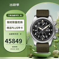 IWC 万国 周年纪念飞行员系列 41毫米自动上链腕表 IW387901