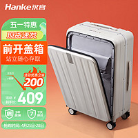 HANKE 汉客 铝框前开盖登机行李箱男20英寸象牙白铝框拉杆箱女密码箱子旅行箱 象牙白-前开盖铝框 20英寸登机箱