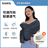 KONNY 韩国Konny可调节夏季款双肩婴儿背带，简易出行抱娃哄睡神器