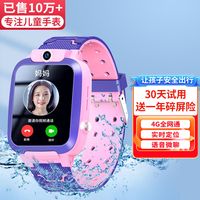 爱百分 儿童电话手表智能定位防水防摔小学初高中生视频通话全网通