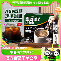 88VIP：AGF Blendy速溶咖啡拿铁微甜欧蕾6.2g*27条装纯黑咖啡办公司提神
