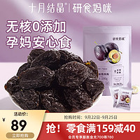 十月结晶研食妈咪西梅干缓解加州零食孕期孕吐便秘 无核500g