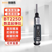 珀瑞克 BT225D混泥土回弹仪砼数显强度检测仪抗压强度检测仪器 BT225D