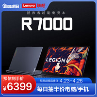 Lenovo 联想 拯救者R7000电竞游戏本R7-7840H RTX4060