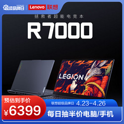 Lenovo 聯想 拯救者R7000電競游戲本R7-7840H RTX4060