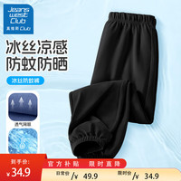 JEANSWEST CLUB真维斯集团男童防蚊裤夏季薄款2024儿童冰丝透气休闲裤子童装 纯色黑 130cm(130cm)