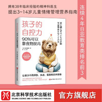 孩子的自控力 90%可以靠食物提高 育儿 儿童营养 儿童情绪管理 自控力 北京科学技术