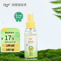 幼蓓（Ubee）户外驱蚊液 驱蚊喷雾液 防蚊喷雾植物温和100ml