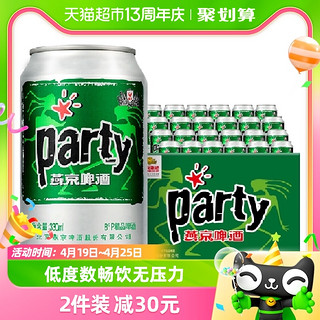 小编帮你省1元：燕京啤酒 8度party听装黄啤 330ml*24罐