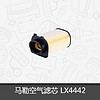 MAHLE 马勒 空气滤芯LX4442适用奔驰C180L GLK260 E200英菲尼迪空气格