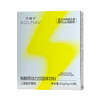 SOLMAV 苏晴子 电解质水冲剂10包*3盒