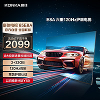 KONKA 康佳 电视 65E8A 65英寸 2+32GB