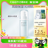 88VIP：PROYA 珀莱雅 水动力盈润乳 100ml*2