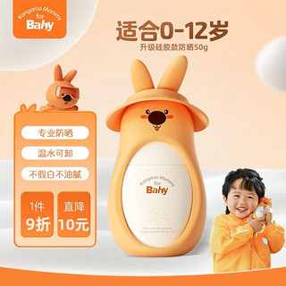 Kangaroo Mommy for Baby 袋鼠比比 儿童防晒霜 50g