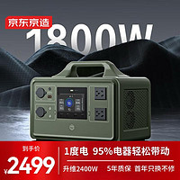 京东京造 S1800 户外移动电源 绿色 1030Wh 1800W