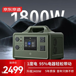 京东京造 S1800 户外移动电源 绿色 1030Wh 1800W