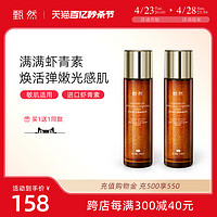 zenrai 甄然 虾青素水漾青春精华水 160ml