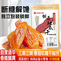 满满的口袋 倒蒸地瓜红薯干300g农家番薯干蜜饯果干办公室零食小吃休闲食品