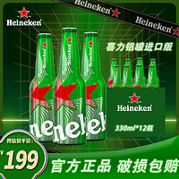 Heineken 喜力 经典风味黄啤 330mL*12瓶