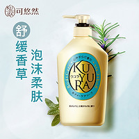 KUYURA 可悠然 恬静清香沐浴露550ml